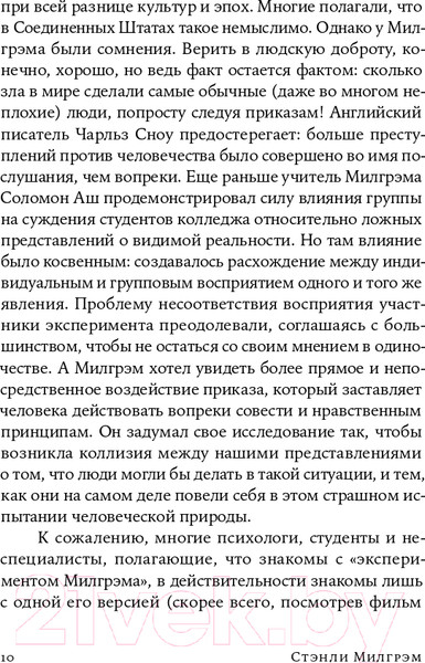 Изображение товара Книга Альпина Подчинение авторитету. Покет (Милгрэм С.)