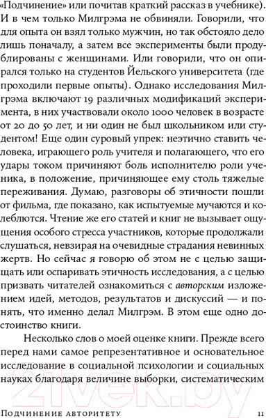 Изображение товара Книга Альпина Подчинение авторитету. Покет (Милгрэм С.)