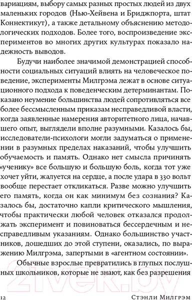 Изображение товара Книга Альпина Подчинение авторитету. Покет (Милгрэм С.)