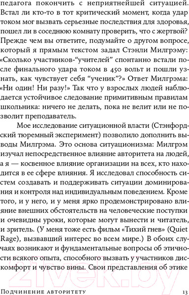 Изображение товара Книга Альпина Подчинение авторитету. Покет (Милгрэм С.)