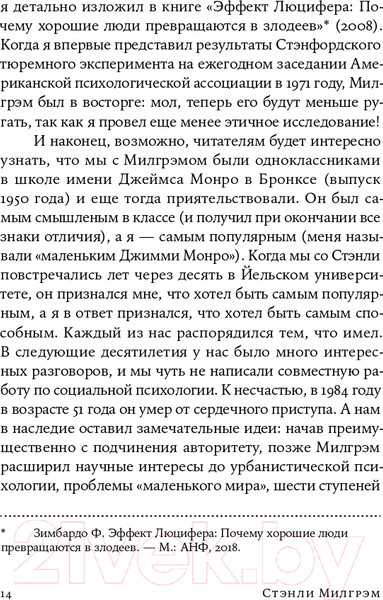 Изображение товара Книга Альпина Подчинение авторитету. Покет (Милгрэм С.)