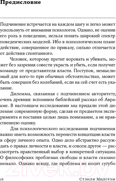 Изображение товара Книга Альпина Подчинение авторитету. Покет (Милгрэм С.)