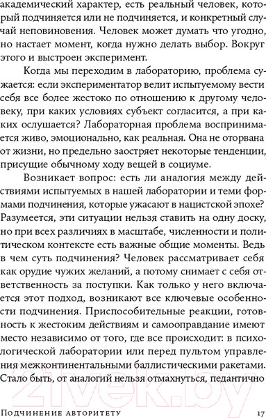 Изображение товара Книга Альпина Подчинение авторитету. Покет (Милгрэм С.)