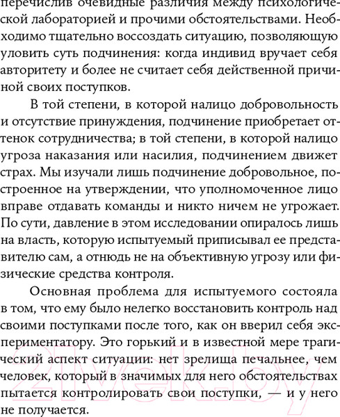 Изображение товара Книга Альпина Подчинение авторитету. Покет (Милгрэм С.)