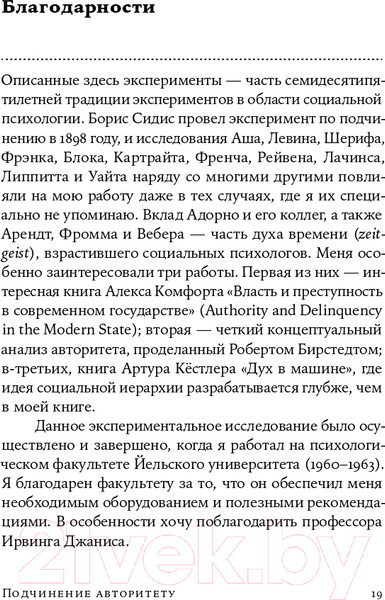 Изображение товара Книга Альпина Подчинение авторитету. Покет (Милгрэм С.)