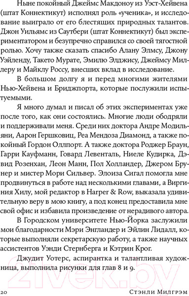 Изображение товара Книга Альпина Подчинение авторитету. Покет (Милгрэм С.)