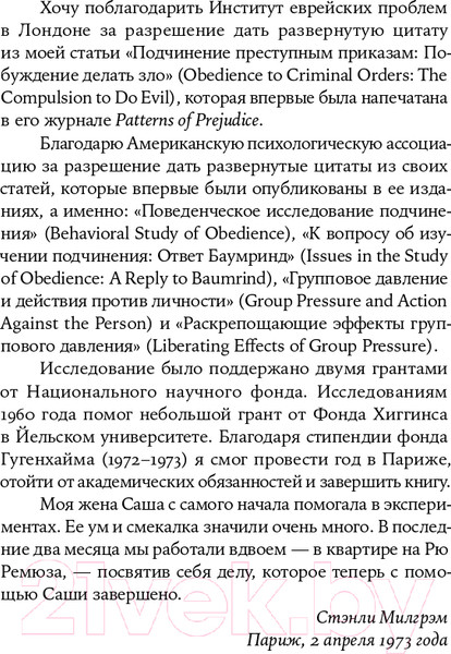 Изображение товара Книга Альпина Подчинение авторитету. Покет (Милгрэм С.)