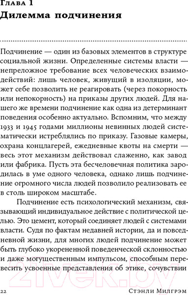 Изображение товара Книга Альпина Подчинение авторитету. Покет (Милгрэм С.)