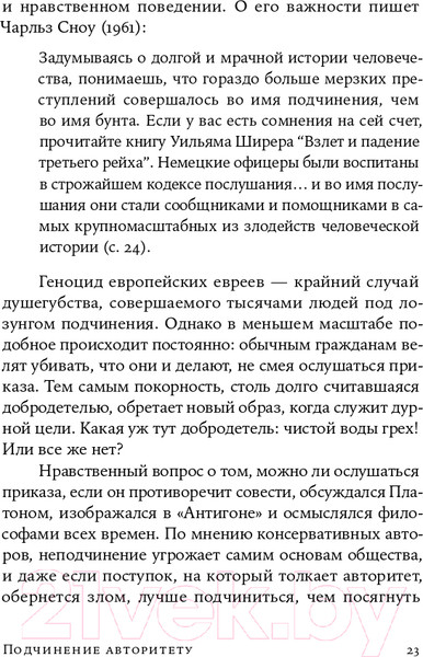 Изображение товара Книга Альпина Подчинение авторитету. Покет (Милгрэм С.)