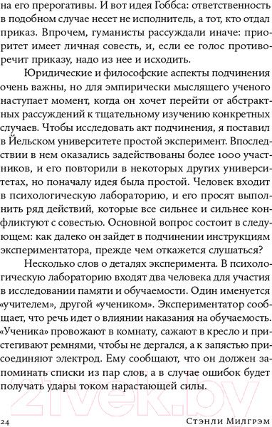 Изображение товара Книга Альпина Подчинение авторитету. Покет (Милгрэм С.)