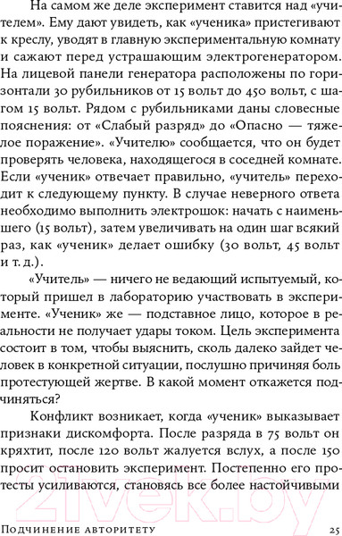 Изображение товара Книга Альпина Подчинение авторитету. Покет (Милгрэм С.)