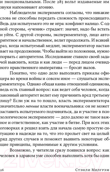 Изображение товара Книга Альпина Подчинение авторитету. Покет (Милгрэм С.)