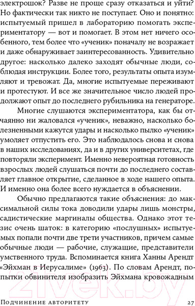 Изображение товара Книга Альпина Подчинение авторитету. Покет (Милгрэм С.)