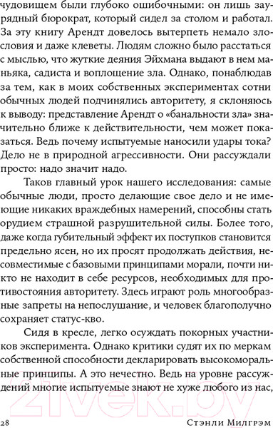 Изображение товара Книга Альпина Подчинение авторитету. Покет (Милгрэм С.)