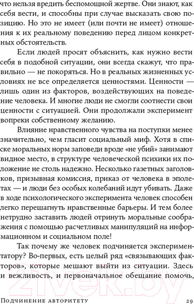 Изображение товара Книга Альпина Подчинение авторитету. Покет (Милгрэм С.)