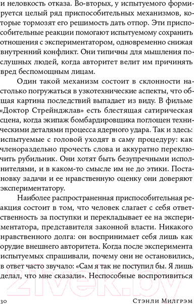 Изображение товара Книга Альпина Подчинение авторитету. Покет (Милгрэм С.)