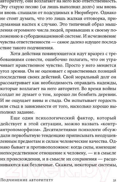 Изображение товара Книга Альпина Подчинение авторитету. Покет (Милгрэм С.)