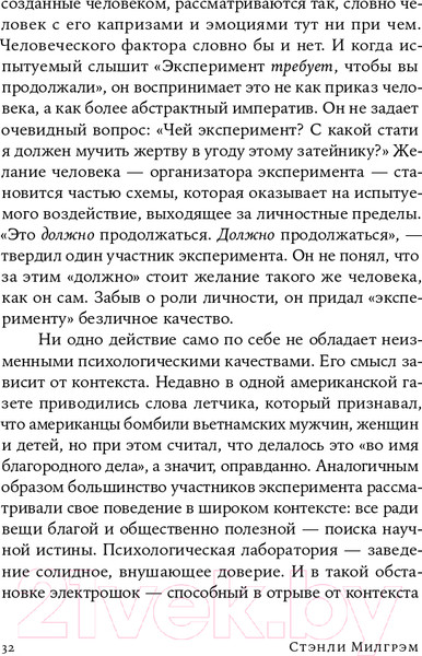 Изображение товара Книга Альпина Подчинение авторитету. Покет (Милгрэм С.)