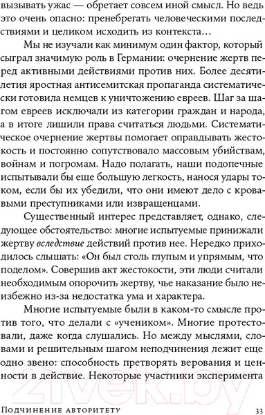 Изображение товара Книга Альпина Подчинение авторитету. Покет (Милгрэм С.)