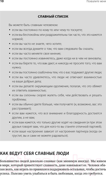 Изображение товара Книга Альпина Похвалите меня. Как перестать зависеть от чужого мнения (Рапсон Дж.)