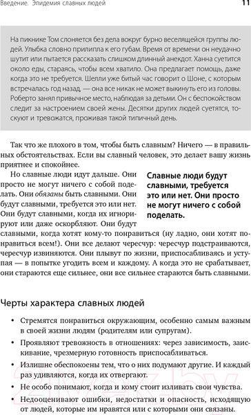 Изображение товара Книга Альпина Похвалите меня. Как перестать зависеть от чужого мнения (Рапсон Дж.)