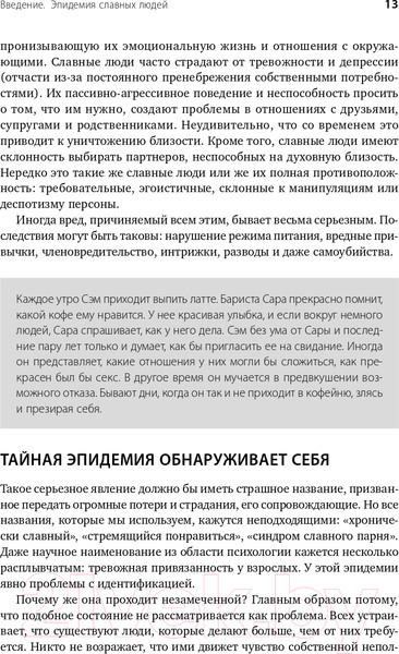 Изображение товара Книга Альпина Похвалите меня. Как перестать зависеть от чужого мнения (Рапсон Дж.)