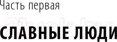 Изображение товара Книга Альпина Похвалите меня. Как перестать зависеть от чужого мнения (Рапсон Дж.)