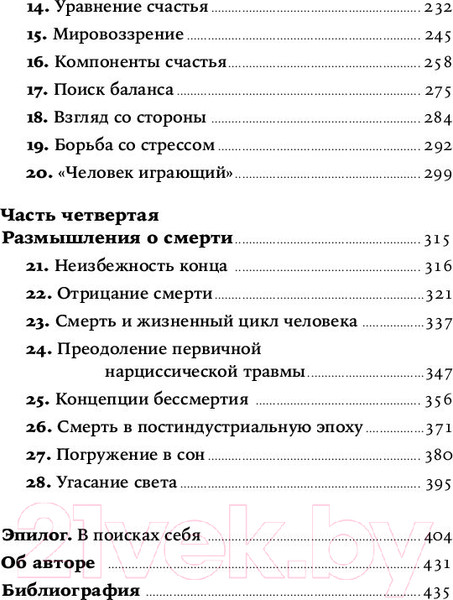 Изображение товара Книга Альпина Секс, деньги, счастье и смерть. В поисках себя (Кетс де Врис М.)