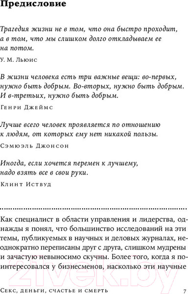 Изображение товара Книга Альпина Секс, деньги, счастье и смерть. В поисках себя (Кетс де Врис М.)