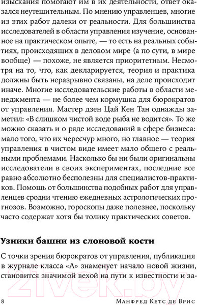 Изображение товара Книга Альпина Секс, деньги, счастье и смерть. В поисках себя (Кетс де Врис М.)