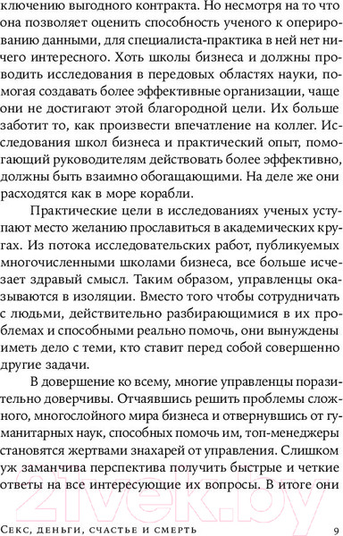 Изображение товара Книга Альпина Секс, деньги, счастье и смерть. В поисках себя (Кетс де Врис М.)