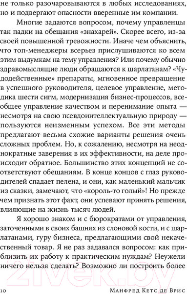 Изображение товара Книга Альпина Секс, деньги, счастье и смерть. В поисках себя (Кетс де Врис М.)