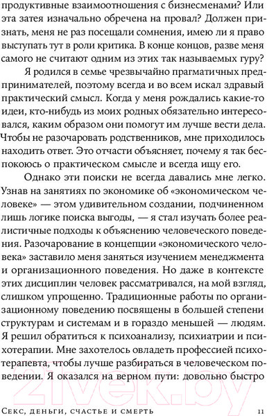 Изображение товара Книга Альпина Секс, деньги, счастье и смерть. В поисках себя (Кетс де Врис М.)