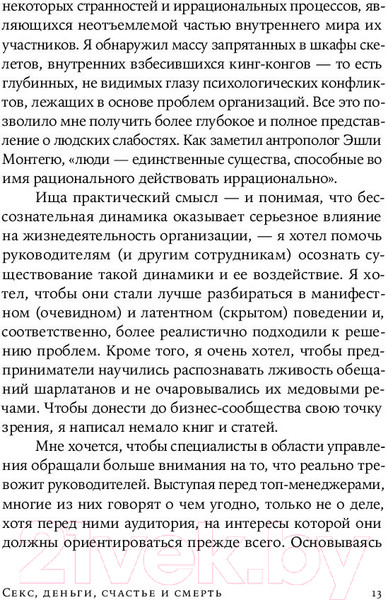 Изображение товара Книга Альпина Секс, деньги, счастье и смерть. В поисках себя (Кетс де Врис М.)