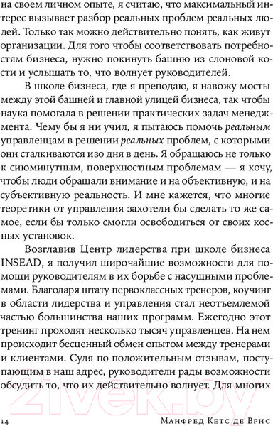 Изображение товара Книга Альпина Секс, деньги, счастье и смерть. В поисках себя (Кетс де Врис М.)