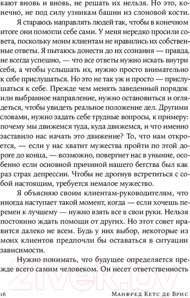 Изображение товара Книга Альпина Секс, деньги, счастье и смерть. В поисках себя (Кетс де Врис М.)