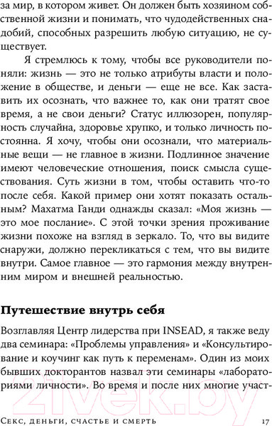 Изображение товара Книга Альпина Секс, деньги, счастье и смерть. В поисках себя (Кетс де Врис М.)