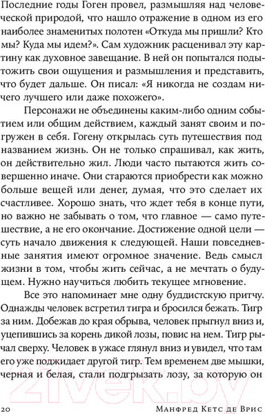 Изображение товара Книга Альпина Секс, деньги, счастье и смерть. В поисках себя (Кетс де Врис М.)