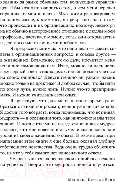 Изображение товара Книга Альпина Секс, деньги, счастье и смерть. В поисках себя (Кетс де Врис М.)