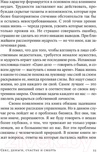 Изображение товара Книга Альпина Секс, деньги, счастье и смерть. В поисках себя (Кетс де Врис М.)