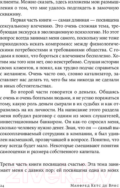 Изображение товара Книга Альпина Секс, деньги, счастье и смерть. В поисках себя (Кетс де Врис М.)