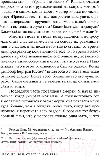 Изображение товара Книга Альпина Секс, деньги, счастье и смерть. В поисках себя (Кетс де Врис М.)