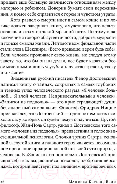Изображение товара Книга Альпина Секс, деньги, счастье и смерть. В поисках себя (Кетс де Врис М.)