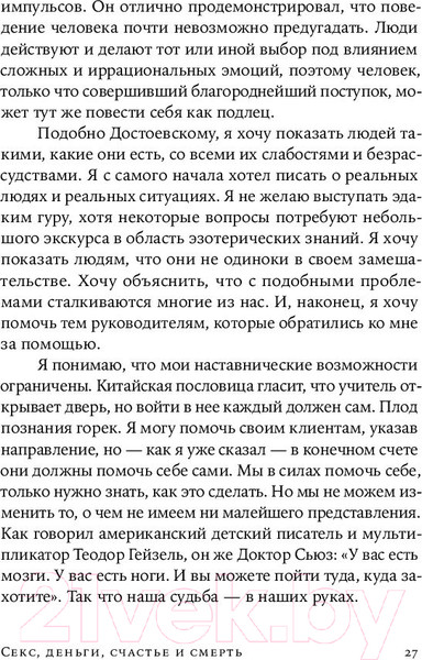 Изображение товара Книга Альпина Секс, деньги, счастье и смерть. В поисках себя (Кетс де Врис М.)