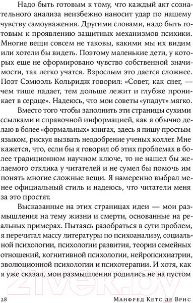 Изображение товара Книга Альпина Секс, деньги, счастье и смерть. В поисках себя (Кетс де Врис М.)