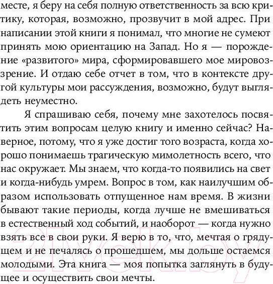 Изображение товара Книга Альпина Секс, деньги, счастье и смерть. В поисках себя (Кетс де Врис М.)