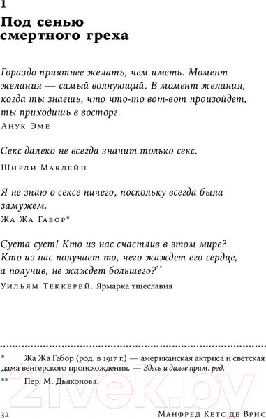 Изображение товара Книга Альпина Секс, деньги, счастье и смерть. В поисках себя (Кетс де Врис М.)