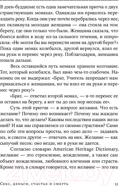 Изображение товара Книга Альпина Секс, деньги, счастье и смерть. В поисках себя (Кетс де Врис М.)