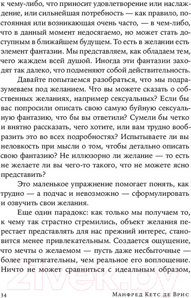 Изображение товара Книга Альпина Секс, деньги, счастье и смерть. В поисках себя (Кетс де Врис М.)
