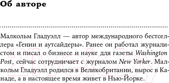 Изображение товара Книга Альпина Сила мгновенных решений. Интуиция как навык (Гладуэлл М.)